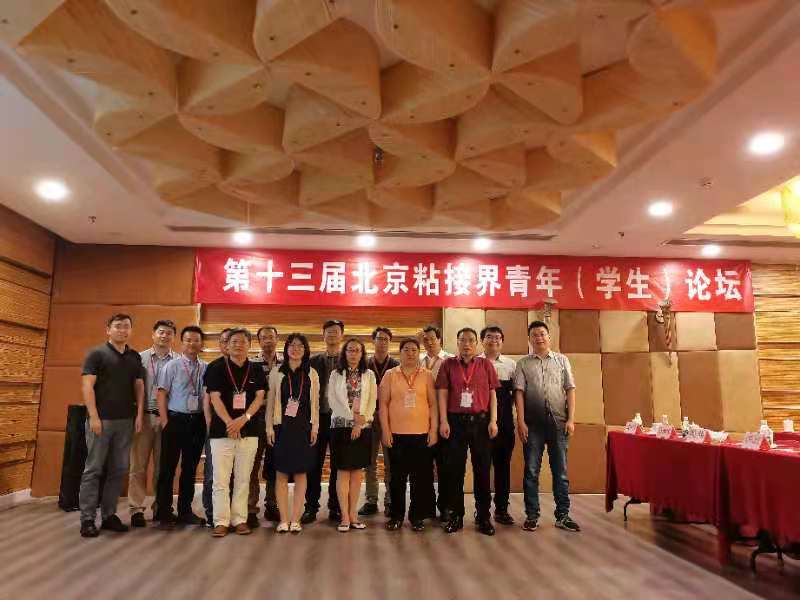 世林膠業參加第十三屆北京粘接界青年(學生)論壇