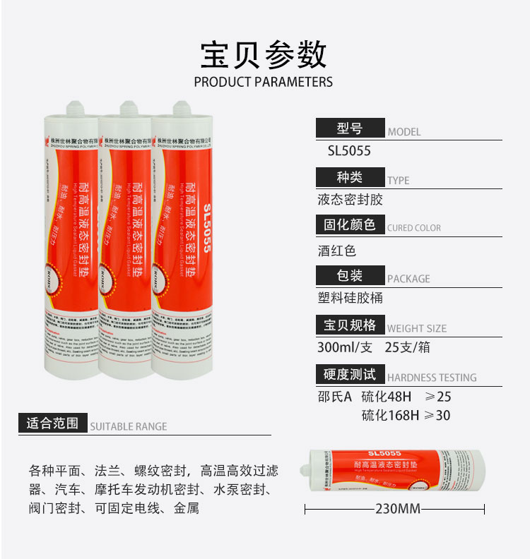 SL5055 �͸ߜ�Һ�B�ܷ�|���ܷ��z��