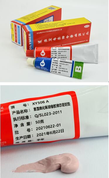 室溫硫化氟硅橡膠液態(tài)密封墊的廣泛適用