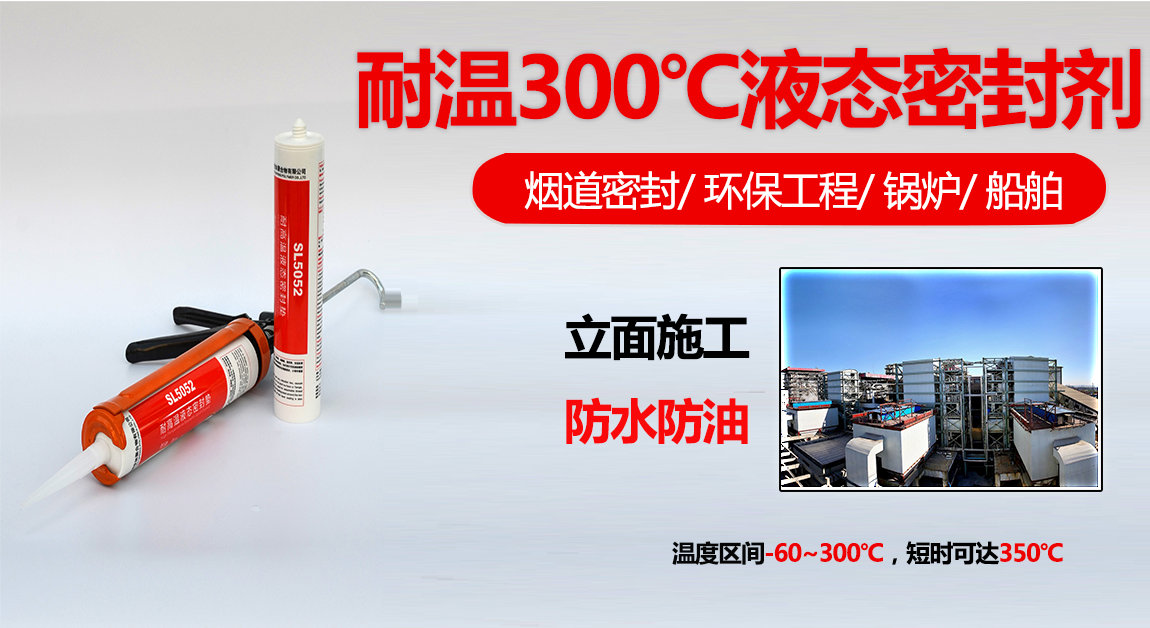 sl5052螺紋有機硅密封膠