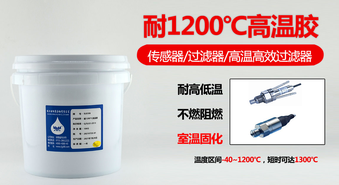 Sl8308高溫密封膠