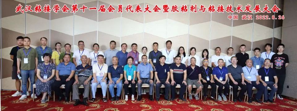 世林膠業參加武漢粘接學會第十一屆會員代表大會暨膠粘劑與粘接技術發展大會