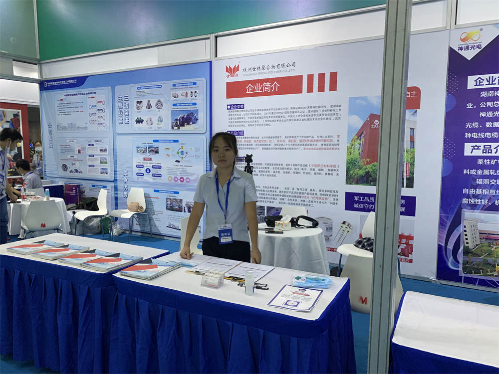 世林膠業參加2022湖南(國際)通用航空產業博覽會