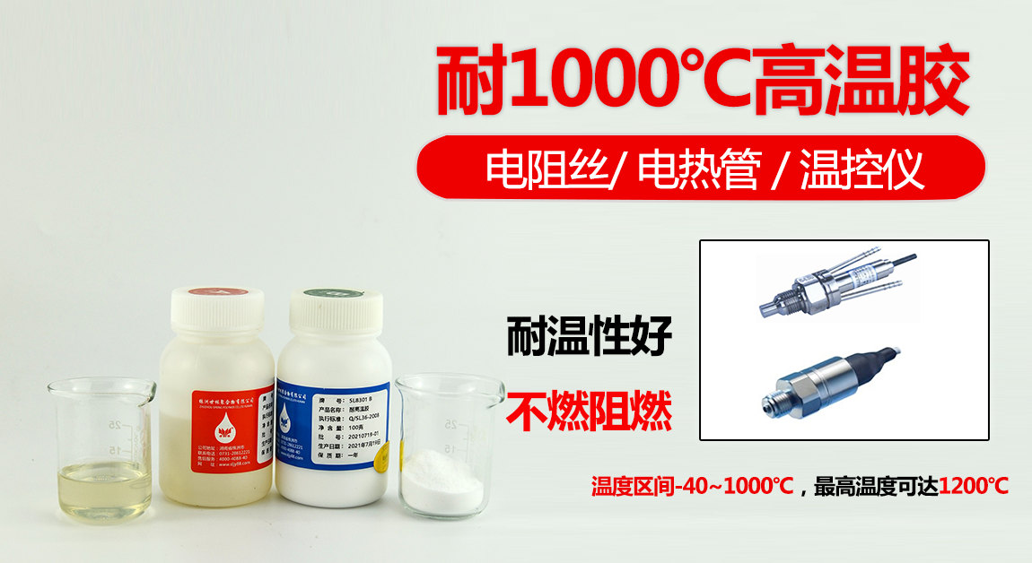 SL8301傳感器高溫密封膠