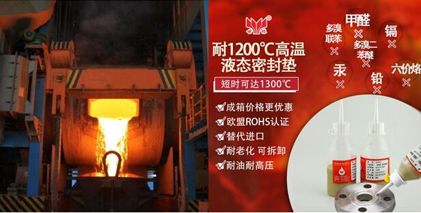 耐1200℃液態密封墊的廣泛適用