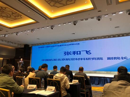 世林膠業出席航空修復技術與失效分析學術交流