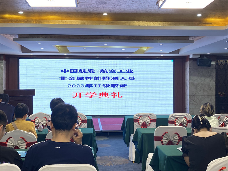 檢測人員取證培訓開始了!