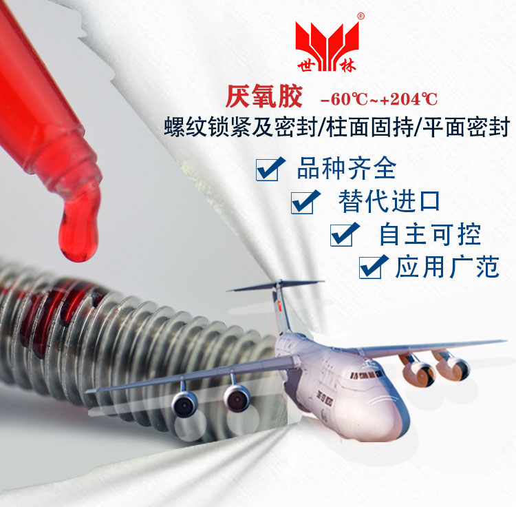 XY240單組份螺紋鎖緊厭氧膠