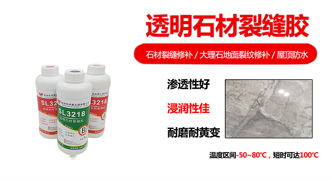 石材裂縫修補膠水