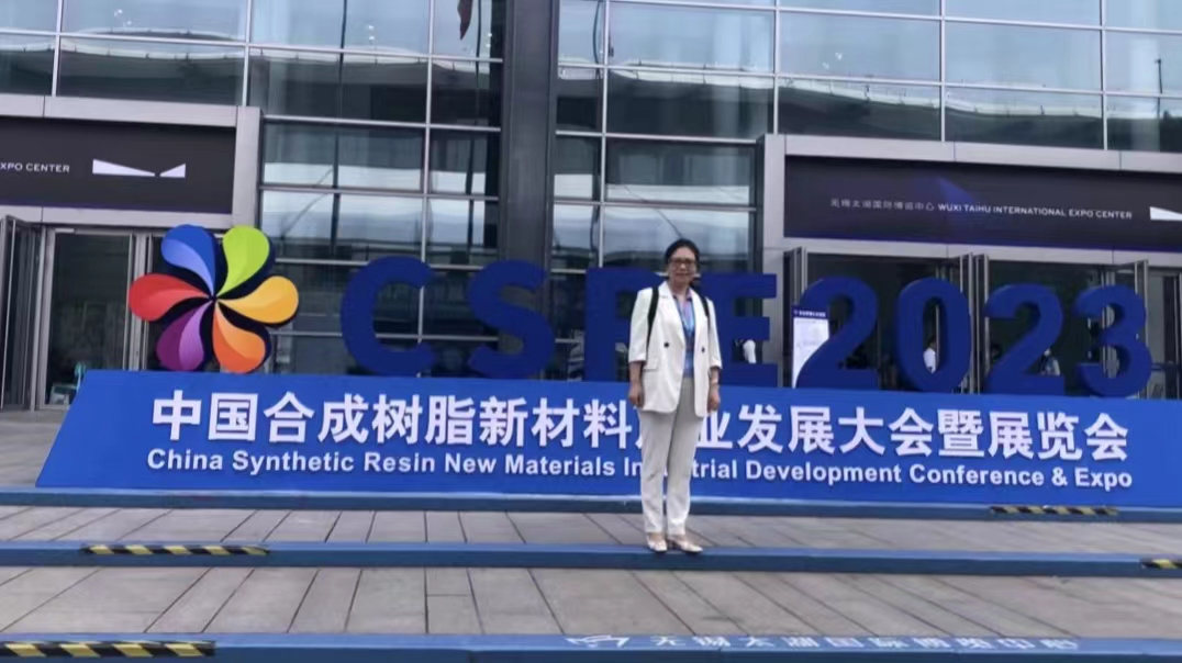 世林膠業出席中國合成樹脂新材料產業發展大會暨展覽會
