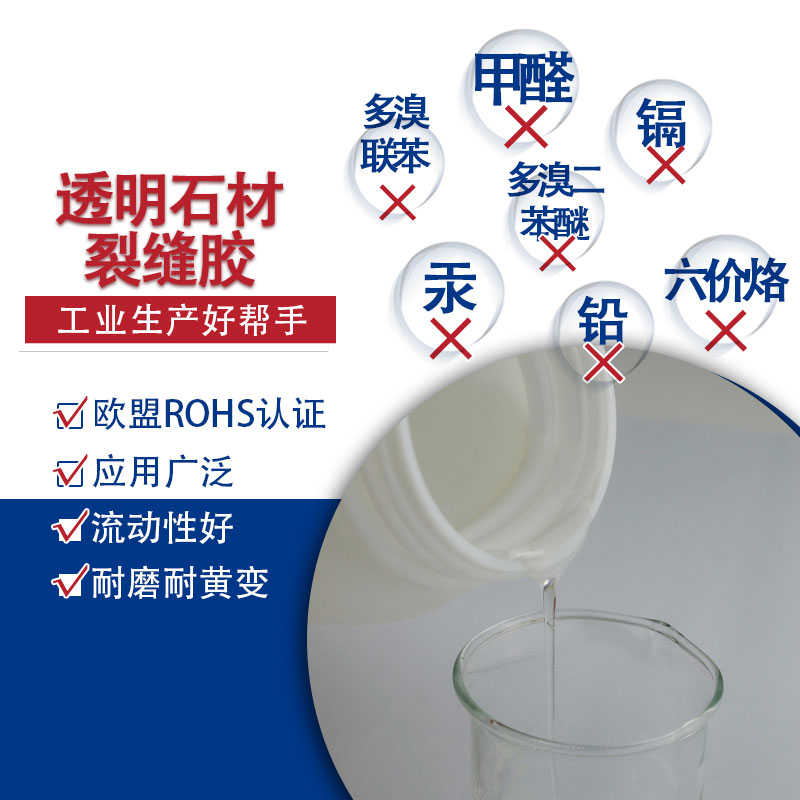 透明環(huán)氧石材修補(bǔ)膠水