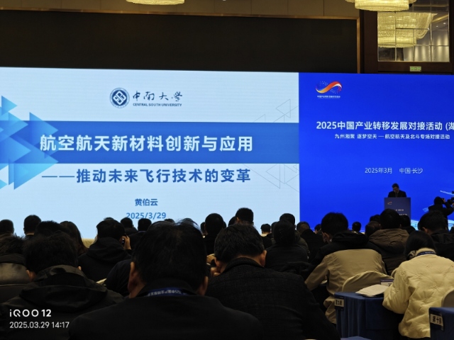 世林膠業參加2025中國產業轉移發展對接活動(湖南)